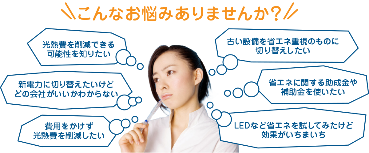 こんなお悩みありませんか?